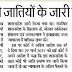 सूबे की 17 अति पिछड़ी जातियों को जारी होंगे एससी का प्रमाणपत्र,  हाईकोर्ट के आदेश के आधार पर शासनादेश जारी, कोर्ट के अंतिम फैसले के अधीन रहेंगे यह प्रमाणपत्र