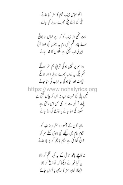 Utho Abbas Zainab Sham Ka Safar Noha Lyrics