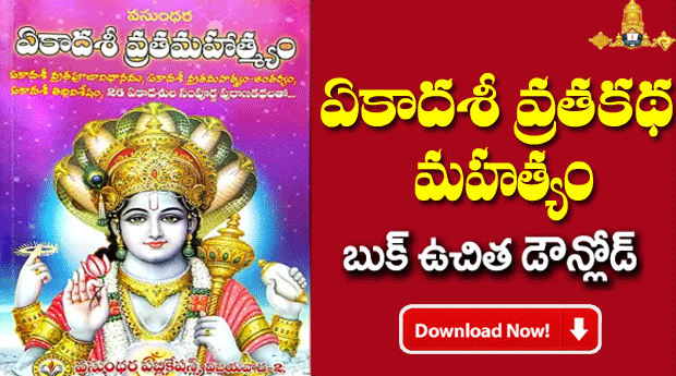 Ekadasi Vratha Mahima Telugu Book Download TTD eBook