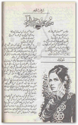 Mohabbat roorh jaey to novel by Durre Saman pdf.