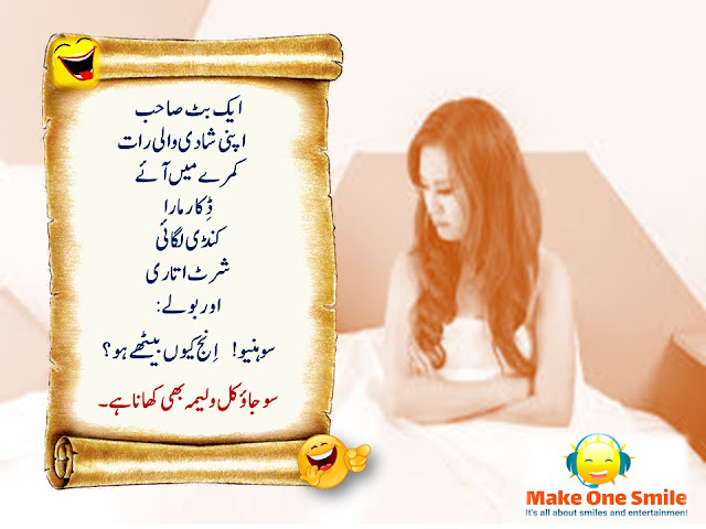 20 Latest Very Funny Jokes in Urdu, Punjabi Jokes