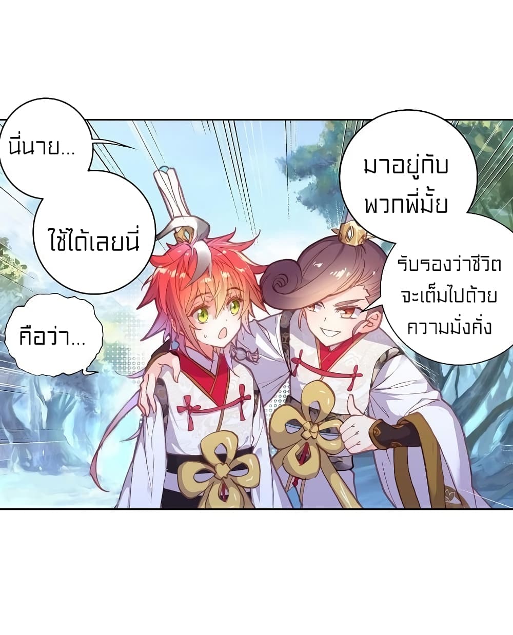 Perfect World ตอนที่ 92