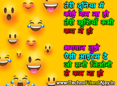 2 line funny shayari for best friend