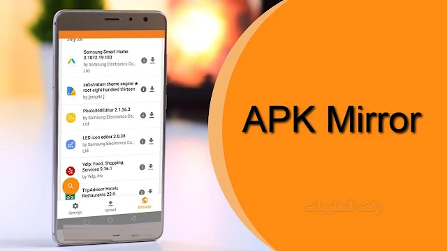 تحميل متجر APK Mirror افضل بدائل قوقل بلاي لتحميل التطبيقات والالعاب