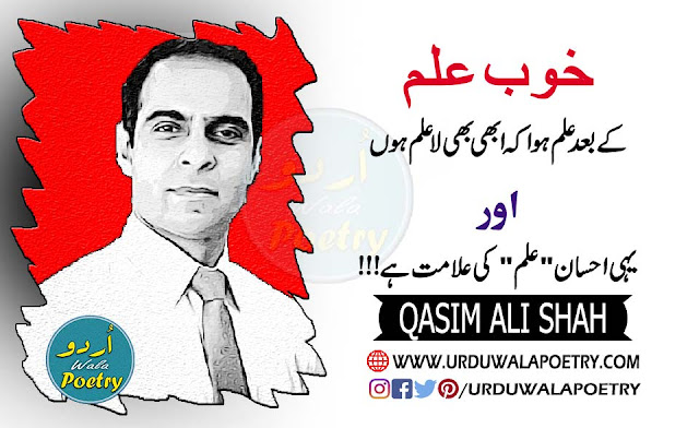 qasim-ali-shah-quotes-in-urdu