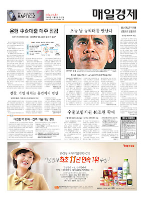 The Maeil Business Newspaper, Seoul, South Korea. 