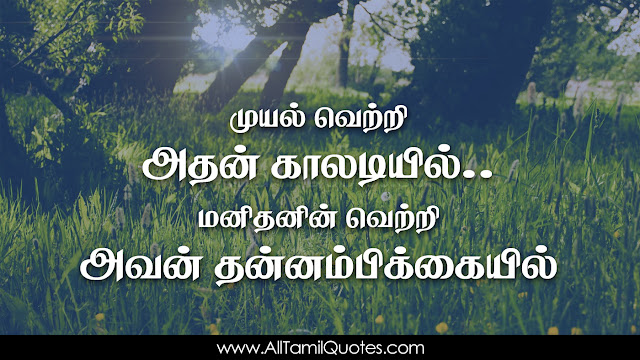 Tamil-inspirational-quotes-Life-Quotes-Whatsapp-Status-Tamil-Quotations-Images-for-Facebook-wallpapers-pictures-photos-images-free