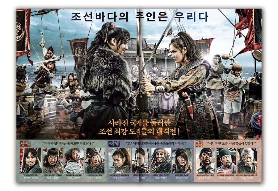  The Pirates Movie Poster 4S 2013 Nam-kil Kim, Sulli (f(x)), Ye-jin Son, Hae-jin Yoo, Kyung-young Lee, Dal-soo Oh, Tae-woo Kim, Chul-min Park, Jung-geun Shin, Won-hae Kim, Dal-hwan Cho, Hee-bong Cho