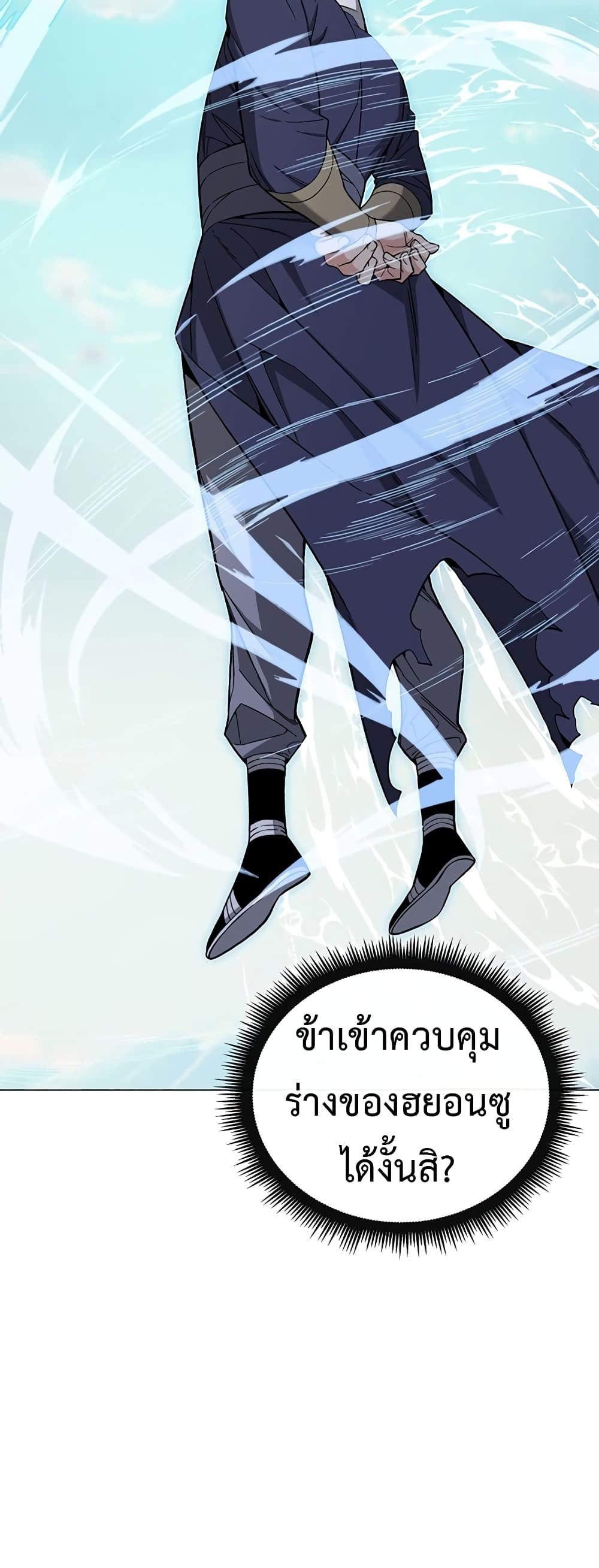 Heavenly Demon Instructor ตอนที่ 77