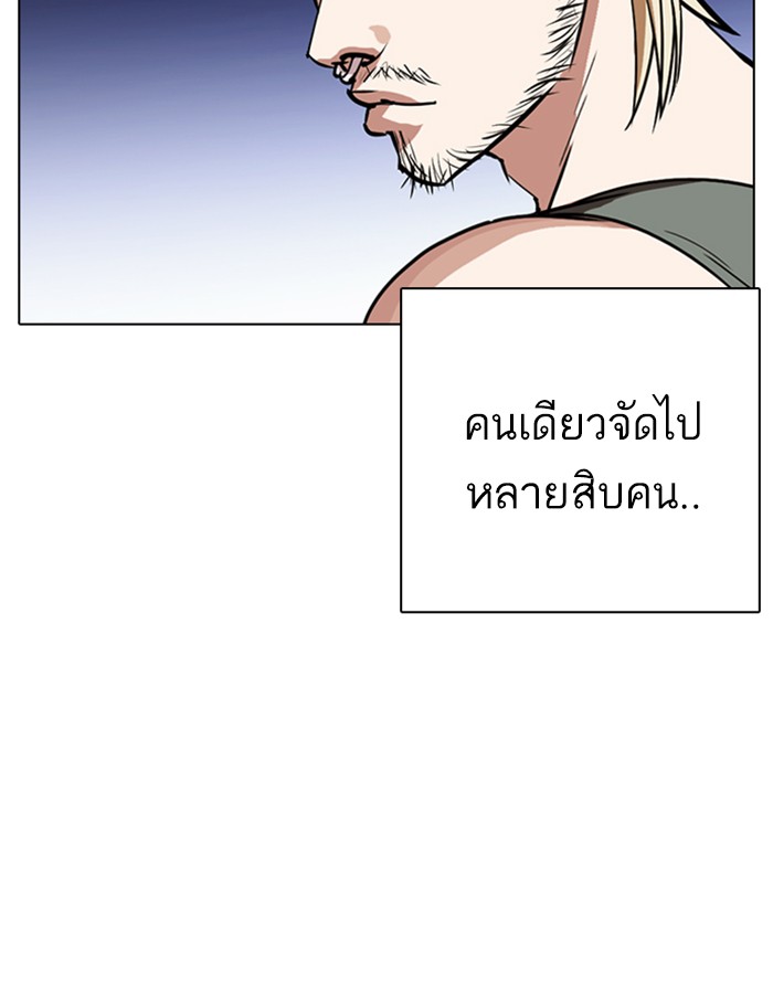 Lookism ตอนที่ 261