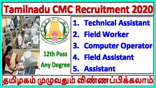 CMC Recruitment 2020 Computer Terminal Operator, Field Worker & Technical Assistant Post