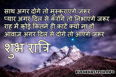 Good Night Wishes In Hindi