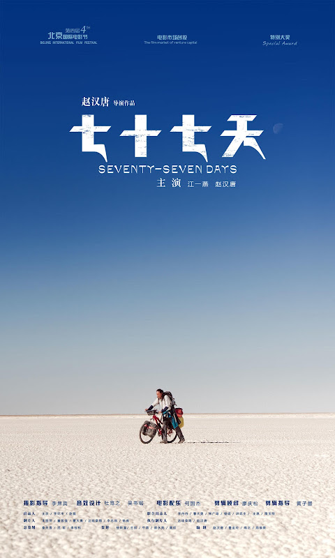 The Seventy-Seven Days China Movie