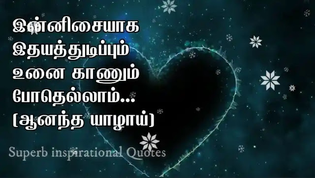 One sided love quotes in Tamil02