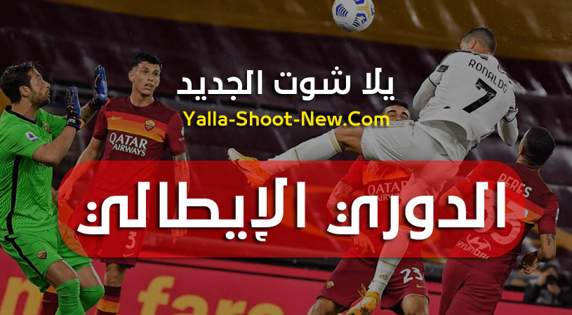 جدول ترتيب فرق الدوري الإيطالي