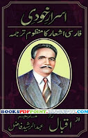 Asrar-e-Khudi by Allama Iqbal Read Online Poetry Urdu Book PDF