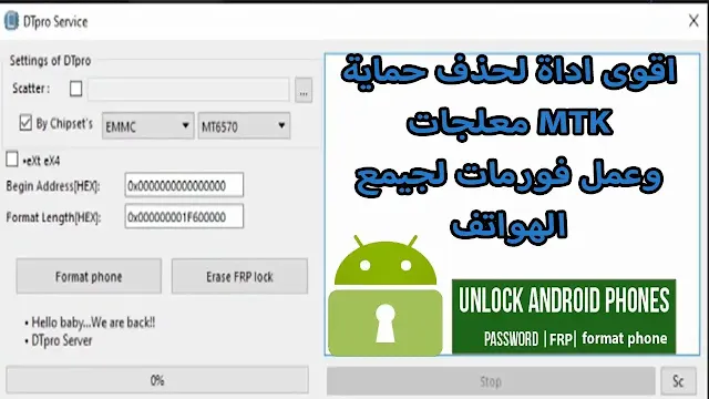 اقوى اداة لحذف الباسورد وعمل فورمات لمعالجات MTK عن طريق اداة DT PRO