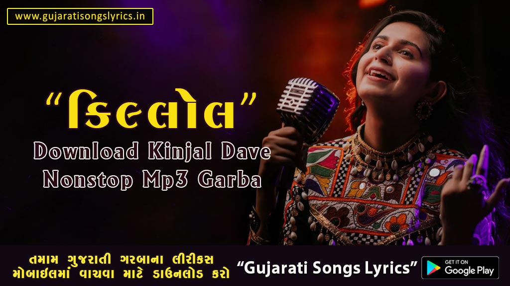 Kinjal Dave Killol Nonstop Mp3 Garba