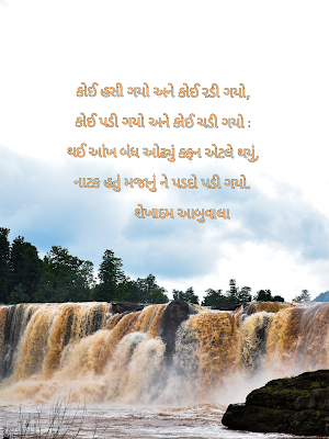 Best Gujarati Shayari