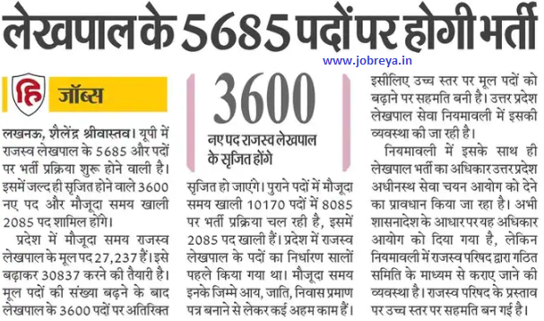 UPSSSC Revenue Lekhpal Recruitment 2022 online form for 5686 posts notification latest news update in hindi