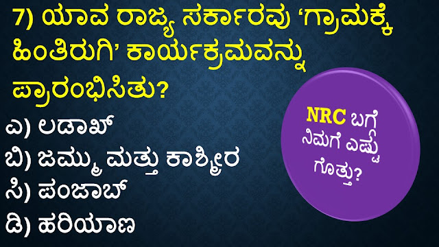 SBK KANNADA CURRENT AFFAIRS  NOTES November 22, 2019