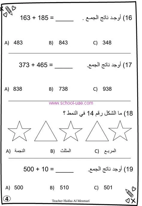 مذكرة مراجعة الاختبار التكوينى الاول مادة الرياضات للصف الثاني الفصل الثاني2020 الامارات