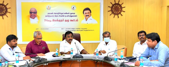 தமிழ்நாடு அரசு கேபிள் டிவி நிறுவனத்தின் 74 வது இயக்குனர் குழுக் கூட்டம், தலைமைச் செயலகத்தில்  குறிஞ்சி என். சிவகுமார் அவர்கள் தலைமையில் நடைபெற்றது.