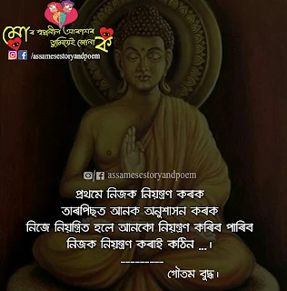 assamese quotes on nature | assamese quotes on death