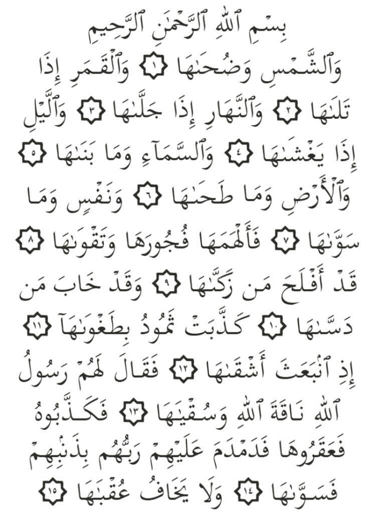 surah as-shams