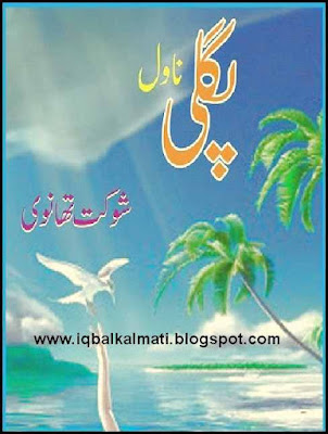 Pagli By Shaukat Thanvi