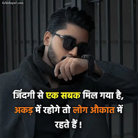 Attitude Status in Hindi ऐटिटूड स्टेटस हिंदी में