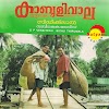 Puthen Puthukaalam - Kaboolivala Malayalam Movie Songs Lyrics