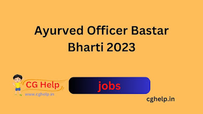 Ayurved Officer Bastar Bharti 2023