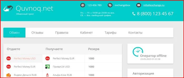 [Лохотрон] quvnoq.net – Отзывы, развод, обман!