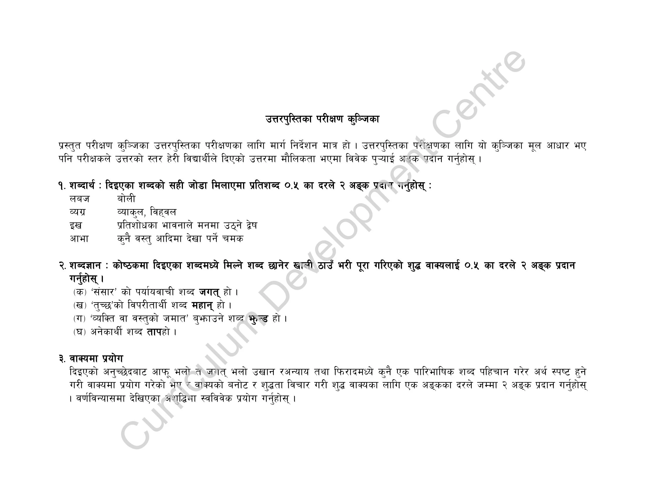 Class 10 SEE Nepali Model Question Answer Solution 2080