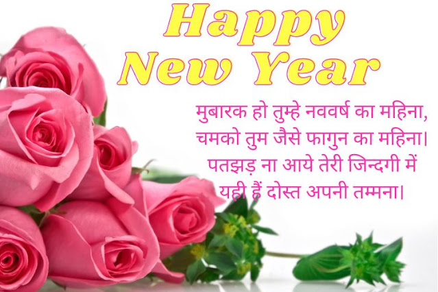 Happy-New-Year-2024-Hindi-Shayari  New-Year-2024-Shayari  नये-साल-की-शायरी