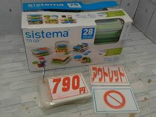 アウトレット　１１７７８０３　ｓｉｓｔｅｍａ　２８個セット　７９０円