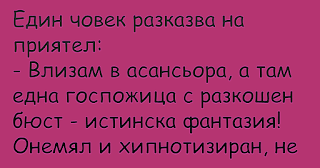 Един човек разказва на приятел