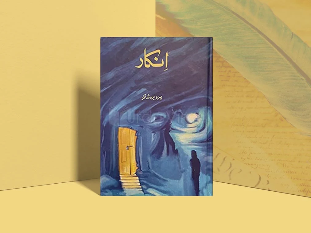 Inkar Poetry Book PDF Downlaod