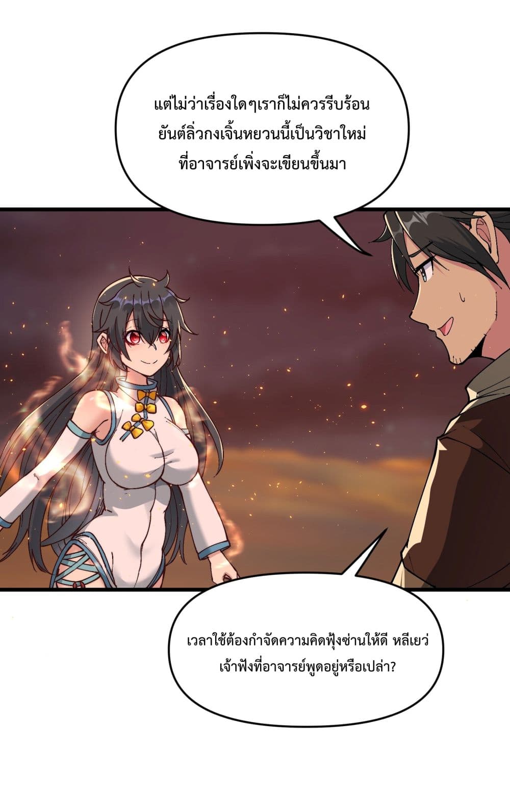 Ten Years After Chopping Wood, The Fairy Knelt Down and Begged Me to Accept Her as a Disciple ยอดยุทธ ลุงตัดฟืน ตอนที่ 15