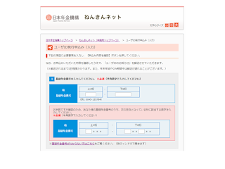 ねんきんネット　ユーザID・パスワードの申請4