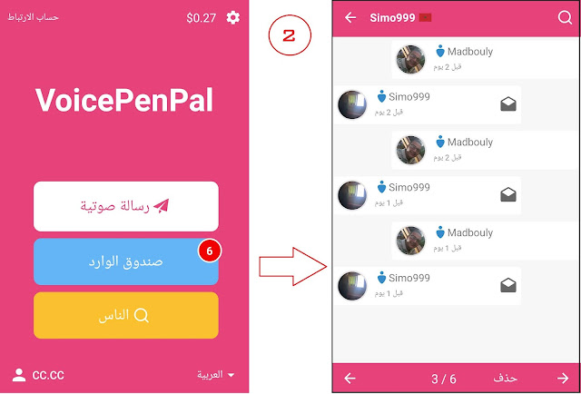 خطوات الإشتراك في تطبيق voicepenpal  للربح من الإنترنت - تطبيق بينبال للربح من الإنترنت