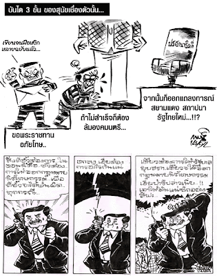 การ์ตูนการเมือง 1 เมษายน 2552