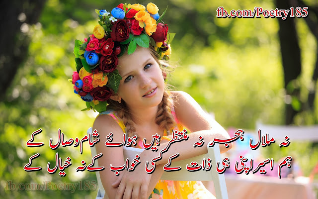 Urdu Poetry Images