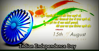 15अगस्त । 15August । #mkguhala । स्वतंत्रतादिवस । independenceday