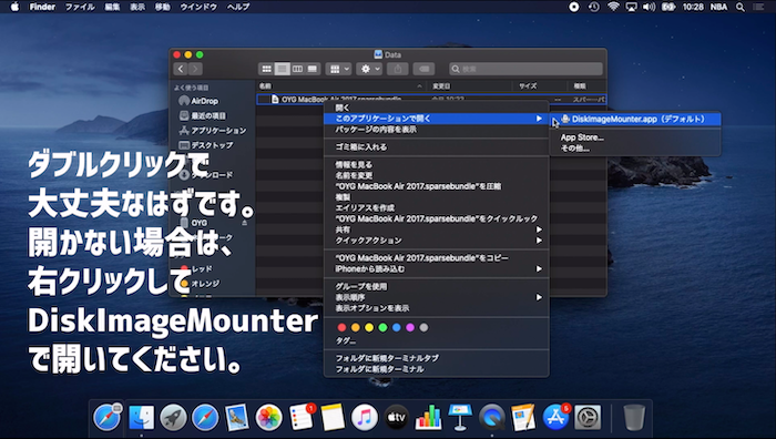 「.sparsebundle」と表示されたファイルをダブルクリックで開きます。ダブルクリックで開かない場合は、右クリックし「このアプリケーションで開く」から「DiskImageMounter.app」をクリック