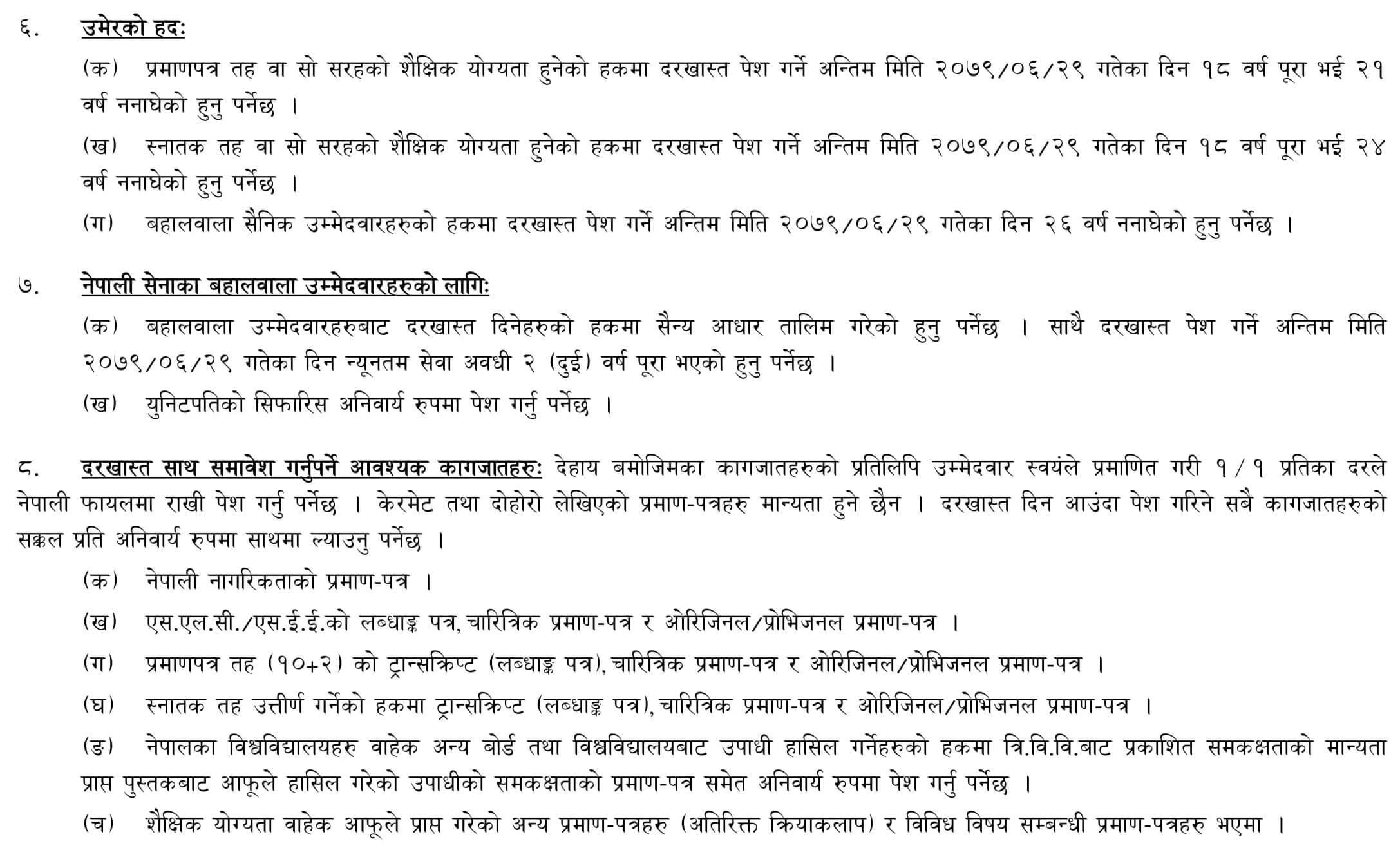 Nepal Army Officer Cadet Vacancy 2079