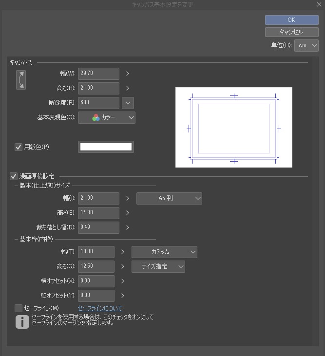 クリスタ 画像をキャンパスの中心に整列配置させる Mizuncoo