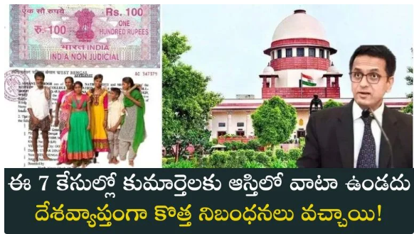 Supreme Court: In these 7 cases, daughters will not have a share in the property, new rules have come across the country!