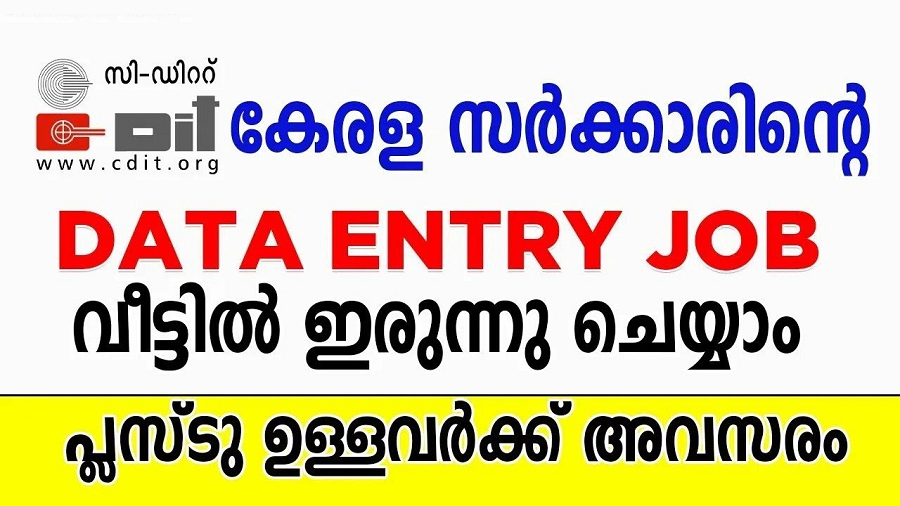 Kerala Govt Data Entry Job apply now,വീട്ടില്‍ ഇരുന്നു Data Entry വര്‍ക്ക് ചെയ്യാം,